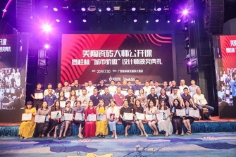 前方高能！美陶瓷磚大師公開(kāi)課暨桂林“城市驕傲”設(shè)計(jì)師頒獎(jiǎng)典禮引爆設(shè)計(jì)新勢(shì)力