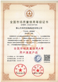 喜報！美陶瓷磚榮獲“全國市場質(zhì)量信用A等用戶滿意產(chǎn)品”！