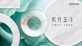 新品品鑒 | 色界·50°白，東方玉系列