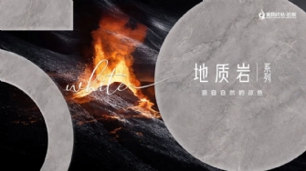 新品品鑒 | 色界·50°白，地質巖系列