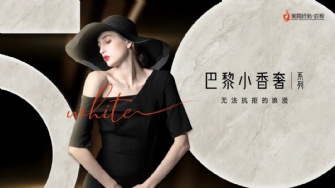 新品品鑒 | 色界·50°白，巴黎小香奢系列