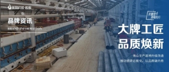 大牌工匠 品質煥新 | 美陶瓷磚佛山生產基地全面改造升級