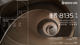 NEW·衡界·8135系列 | 隆重上市，全新規(guī)格，專為空間而生