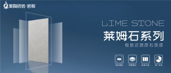 NEW · 萊姆石系列 | 極致還原原石質(zhì)感