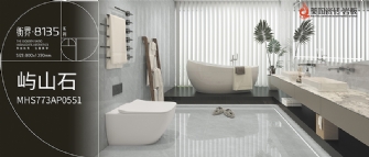 NEW·衡界·8135系列 | 嶼山石MHS773AP0551