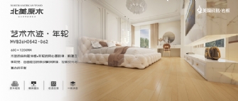 北美原木系列 | 藝術木跡·年輪MVB26H0542-G62