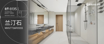 衡界·8135系列 | 蘭汀石MHV773AF0555