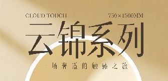 NEW·新品 | 云錦系列，一眼高級，一觸傾心